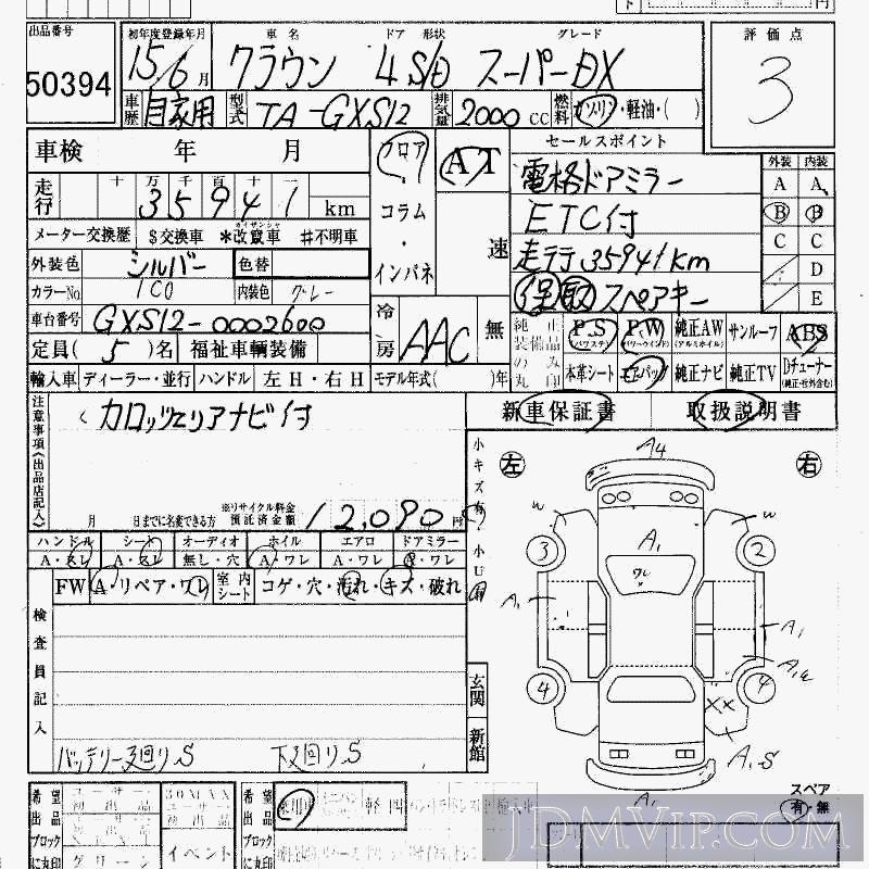 2003 TOYOTA CROWN S-DX GXS12 - 50394 - HAA Kobe