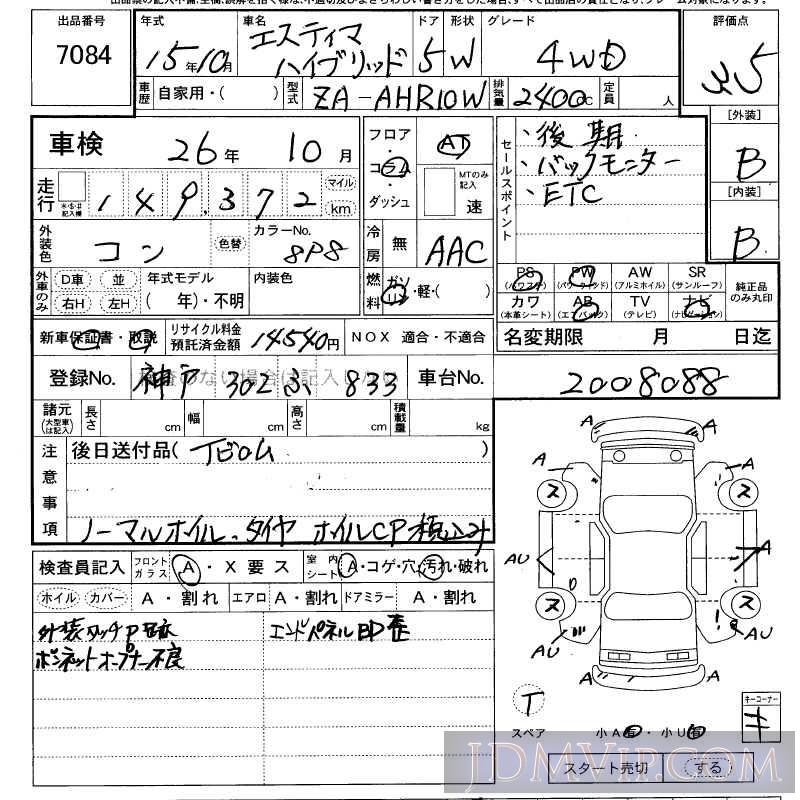 2003 TOYOTA ESTIMA HYBRID 4WD_ AHR10W - 7084 - LAA Kansai