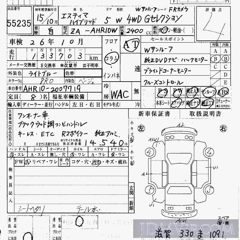 2003 TOYOTA ESTIMA HYBRID G_4WD_2MR_FR AHR10W - 55235 - HAA Kobe