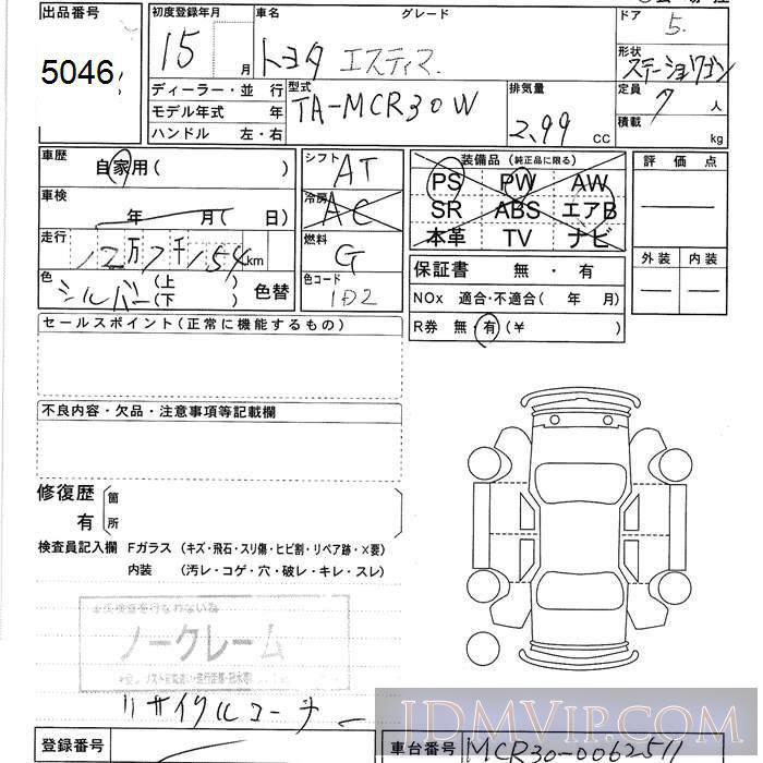2003 TOYOTA ESTIMA  MCR30W - 5046 - JU Gunma