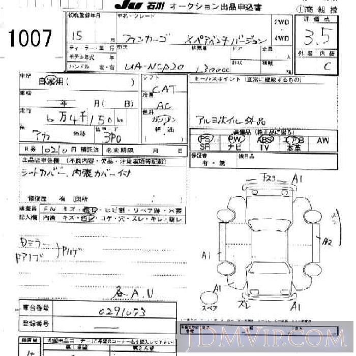 2003 TOYOTA FUNCARGO X NCP20 - 1007 - JU Ishikawa