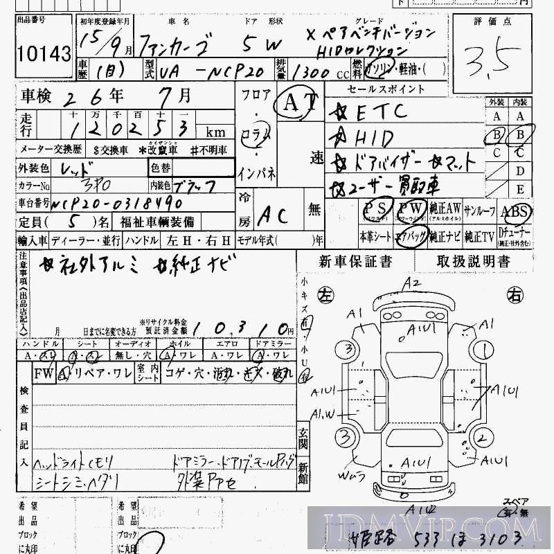 2003 TOYOTA FUNCARGO X__HID NCP20 - 10143 - HAA Kobe