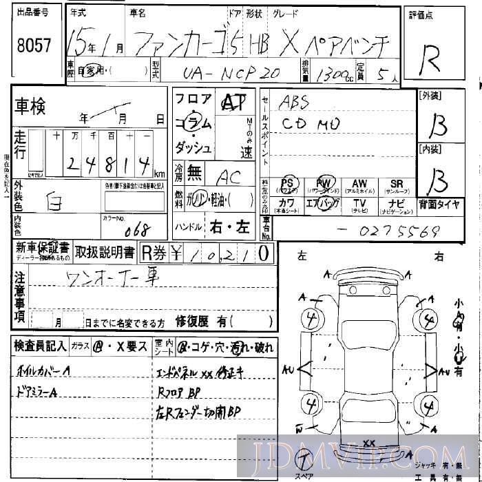 2003 TOYOTA FUNCARGO X_ NCP20 - 8057 - LAA Okayama