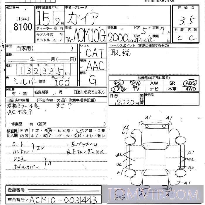 2003 TOYOTA GAIA 7 ACM10G - 8100 - JU Fukuoka