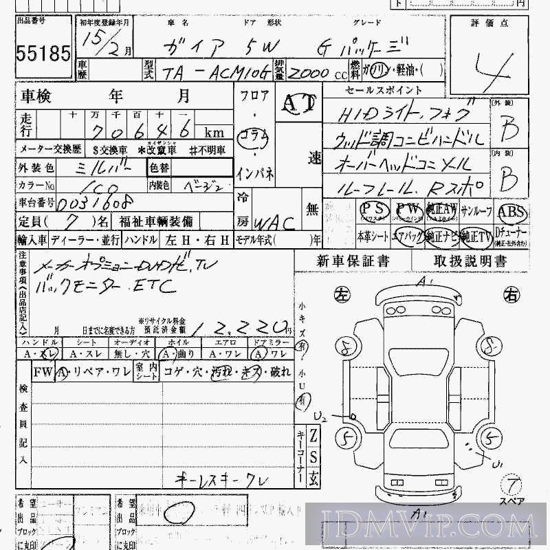2003 TOYOTA GAIA G ACM10G - 55185 - HAA Kobe