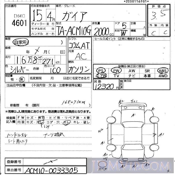 2003 TOYOTA GAIA  ACM10G - 4601 - JU Fukuoka