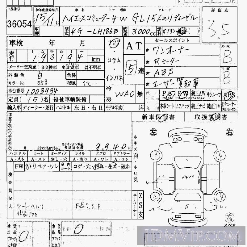 2003 TOYOTA HIACE GL_15_D LH186B - 36054 - HAA Kobe