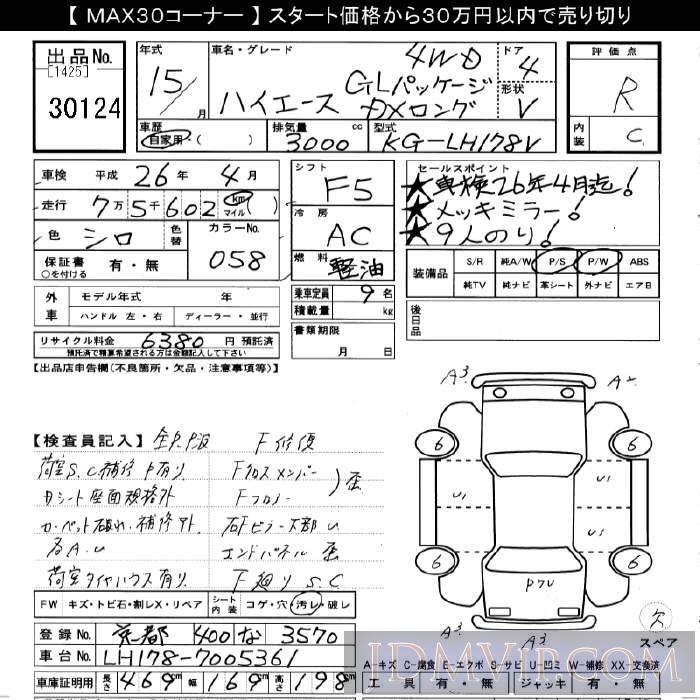 2003 TOYOTA HIACE VAN 4WD_DX_GL-PKG_ LH178V - 30124 - JU Gifu