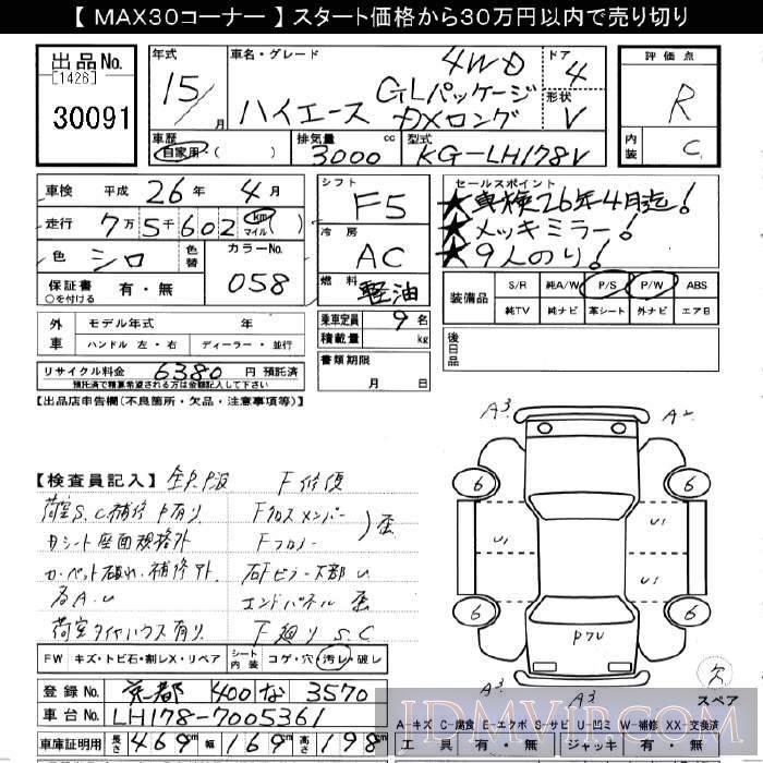 2003 TOYOTA HIACE VAN 4WD_DX_GL-PKG_ LH178V - 30091 - JU Gifu