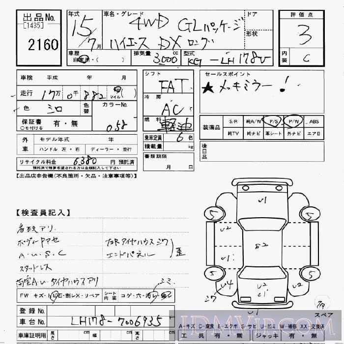 2003 TOYOTA HIACE VAN 4WD_DX__GL-PKG LH178V - 2160 - JU Gifu