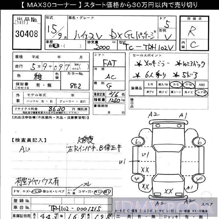 2003 TOYOTA HIACE VAN DX_GL-PKG TRH102V - 30408 - JU Gifu