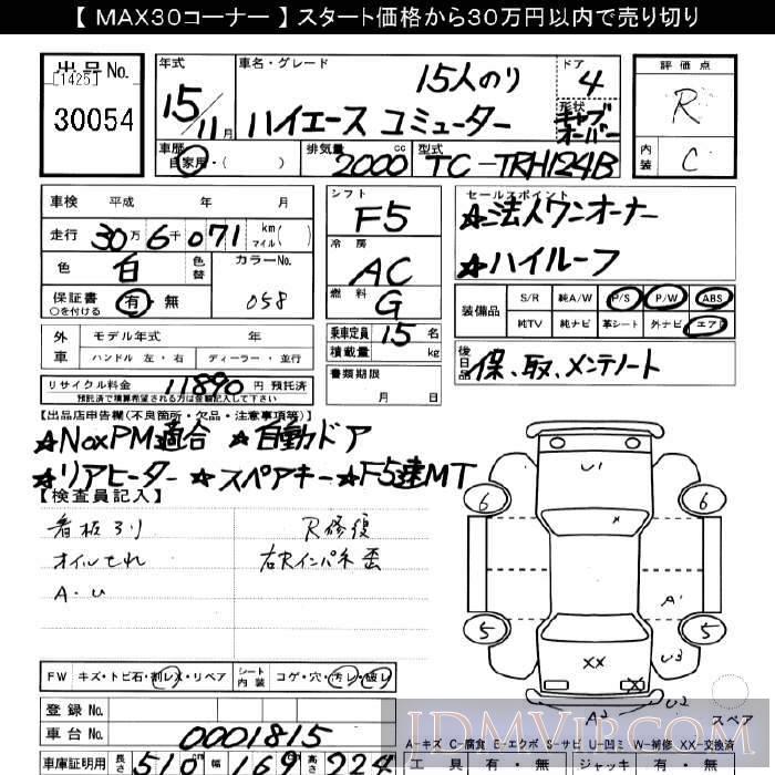 2003 TOYOTA HIACE _15 TRH124B - 30054 - JU Gifu