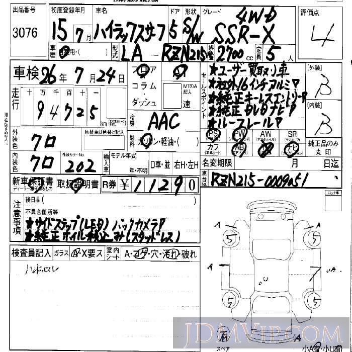 2003 TOYOTA HILUX SURF SSR-X_4WD RZN215W - 3076 - LAA Okayama