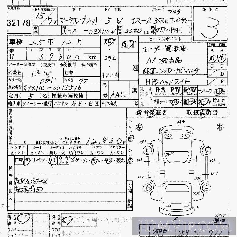 2003 TOYOTA MARK II WAGON IR-S_35th JZX110W - 32178 - HAA Kobe