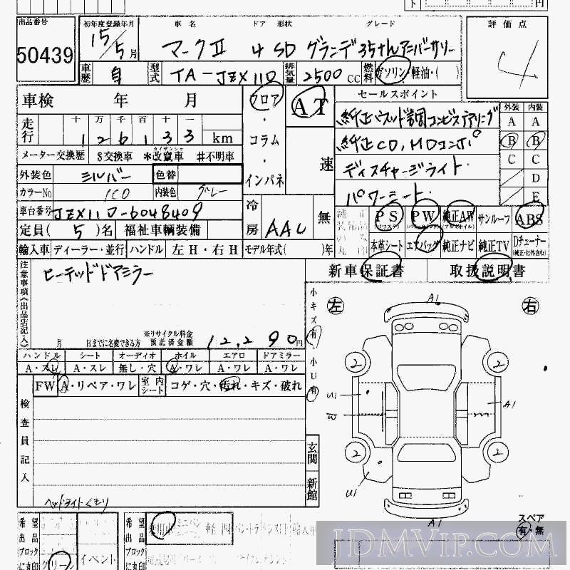 2003 TOYOTA MARK II _35th JZX110 - 50439 - HAA Kobe