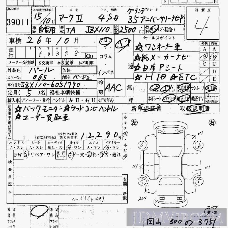 2003 TOYOTA MARK II _35th_ JZX110 - 39011 - HAA Kobe