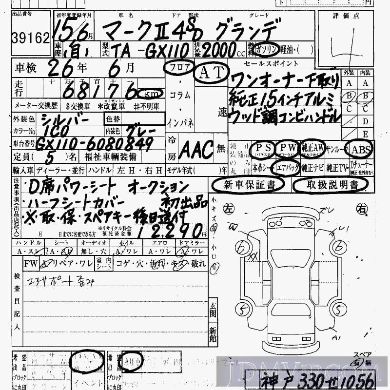 2003 TOYOTA MARK II  GX110 - 39162 - HAA Kobe