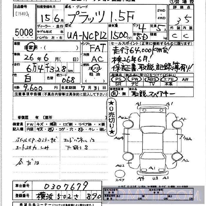 2003 TOYOTA PLATZ 1.5F_0 NCP12 - 5008 - JU Kanagawa