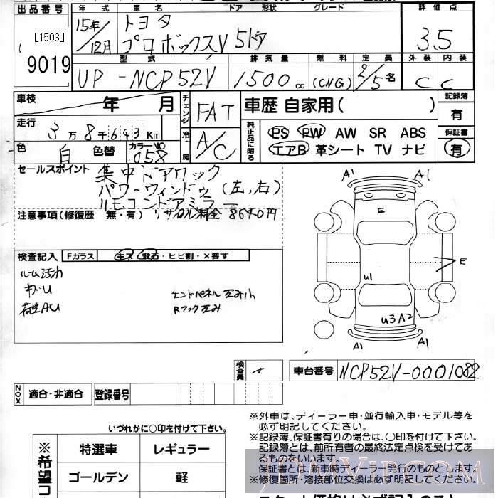 2003 TOYOTA PROBOX VAN  NCP52V - 9019 - JU Miyagi