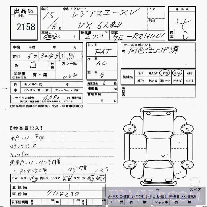2003 TOYOTA REGIUS ACE DX_6 RZH112V - 2158 - JU Gifu