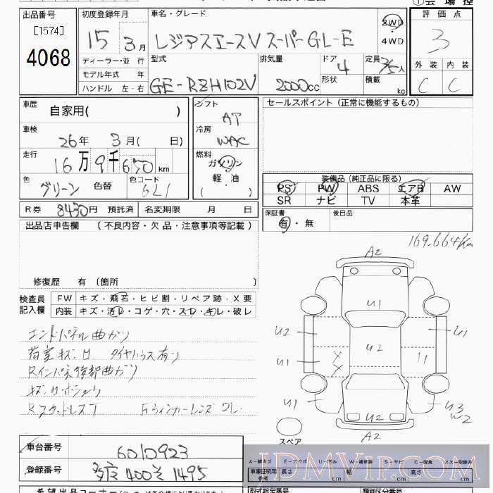 2003 TOYOTA REGIUS ACE GL-E RZH102V - 4068 - JU Tokyo