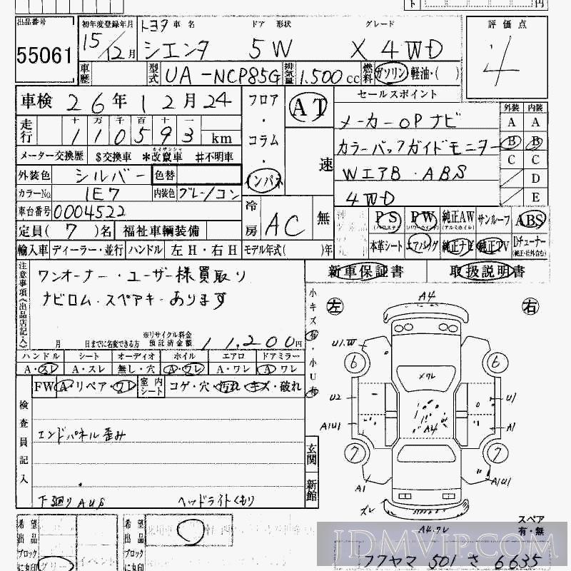 2003 TOYOTA SIENTA 4WD_X NCP85G - 55061 - HAA Kobe