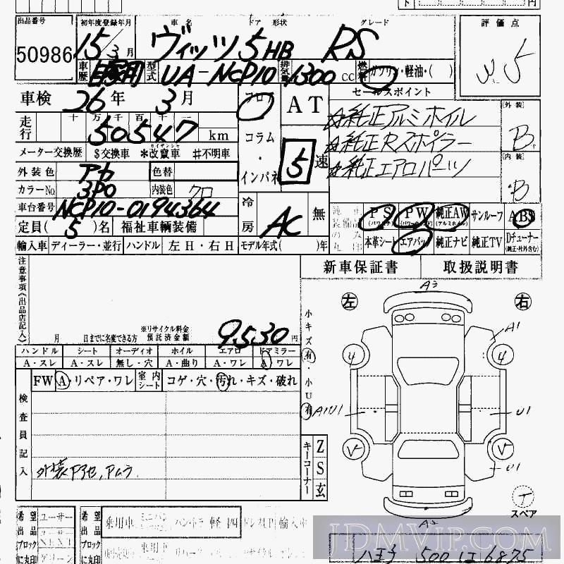 2003 TOYOTA VITZ RS NCP10 - 50986 - HAA Kobe
