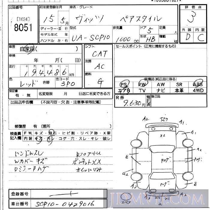 2003 TOYOTA VITZ  SCP10 - 8051 - JU Fukuoka