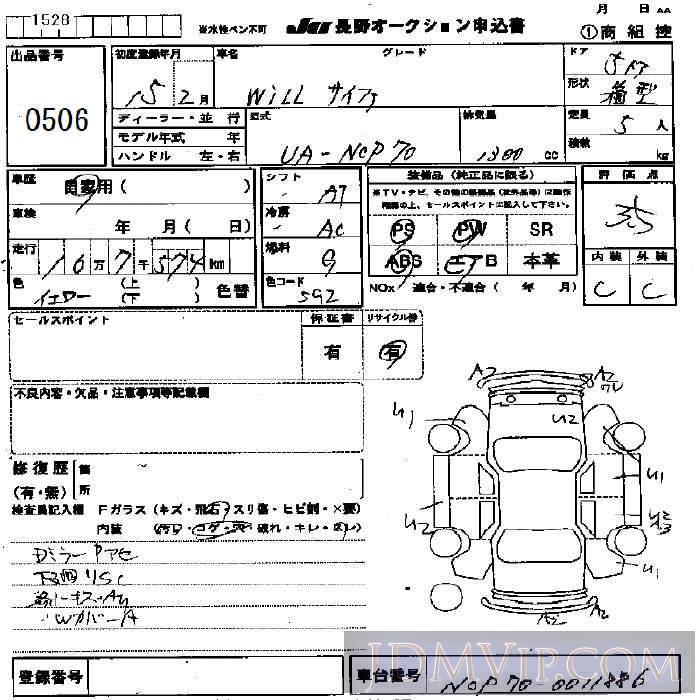 2003 TOYOTA WILL  NCP70 - 506 - JU Nagano