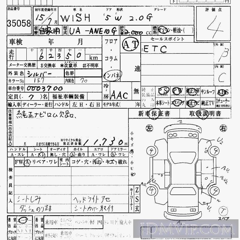 2003 TOYOTA WISH 2.0_G ANE10G - 35058 - HAA Kobe