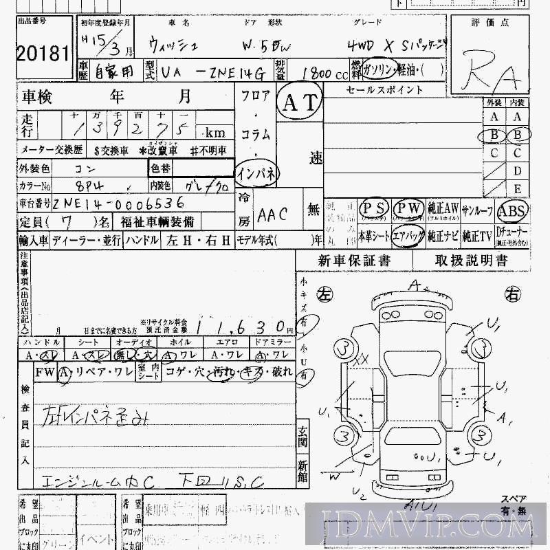2003 TOYOTA WISH 4WD_X_S ZNE14G - 20181 - HAA Kobe