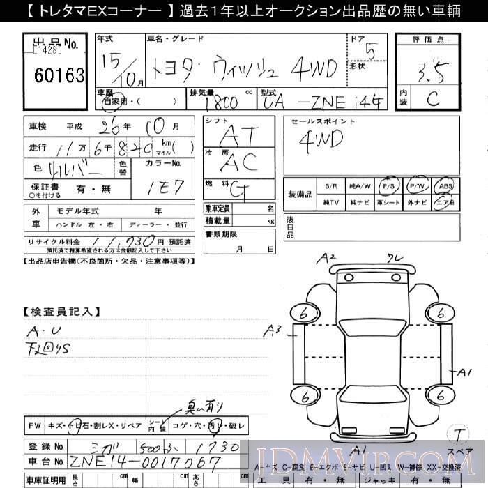 2003 TOYOTA WISH 4WD ZNE14G - 60163 - JU Gifu