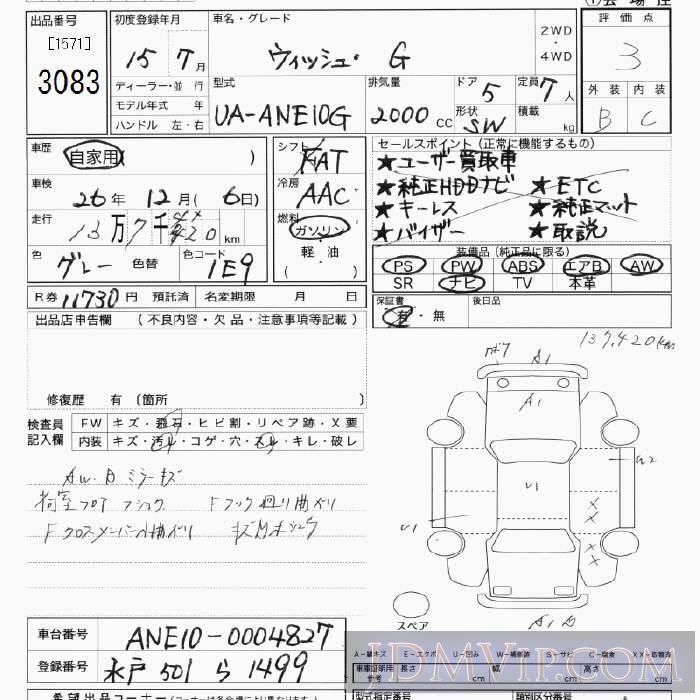 2003 TOYOTA WISH G ANE10G - 3083 - JU Tokyo