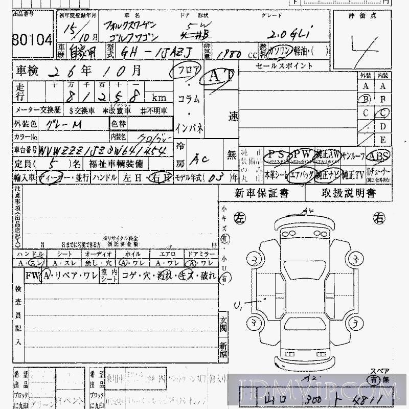 2003 VOLKSWAGEN VW GOLF WAGON 2.0GLI 1JAZJ - 80104 - HAA Kobe