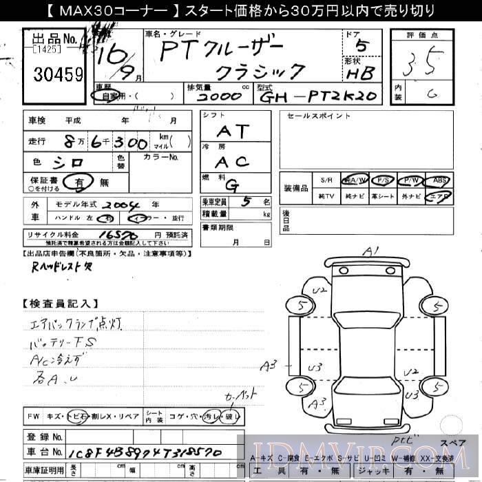 2004 CHRYSLER CHRYSLER PT CRUISER PT_ PT2K20 - 30459 - JU Gifu