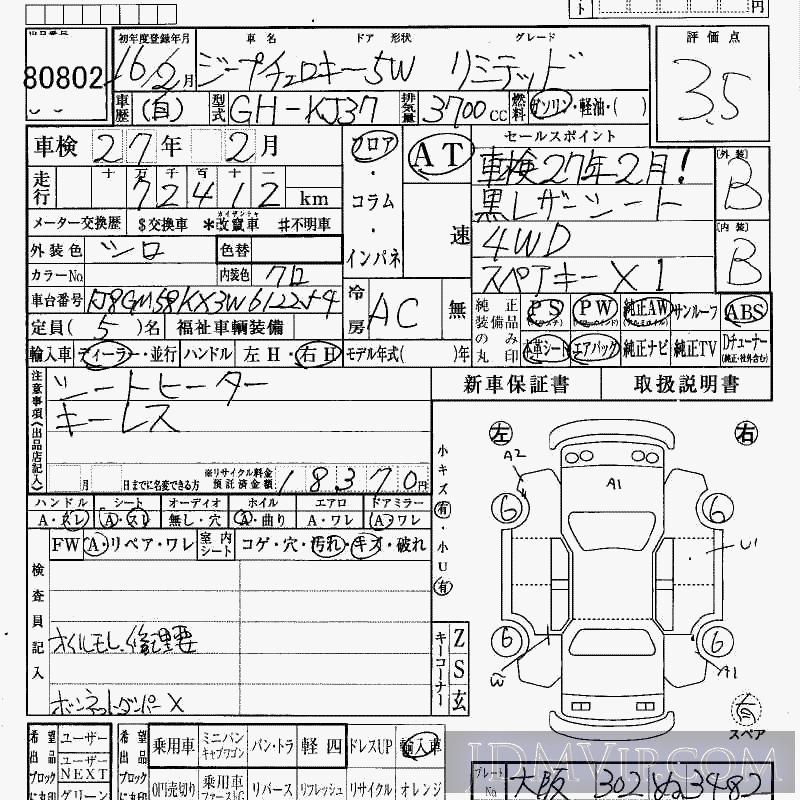 2004 CHRYSLER JEEP CHEROKEE LTD KJ37 - 80802 - HAA Kobe