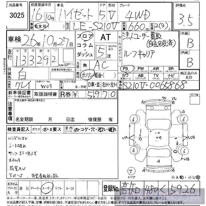 2004 DAIHATSU HIJET VAN 4WD S210V - 3025 - LAA Shikoku