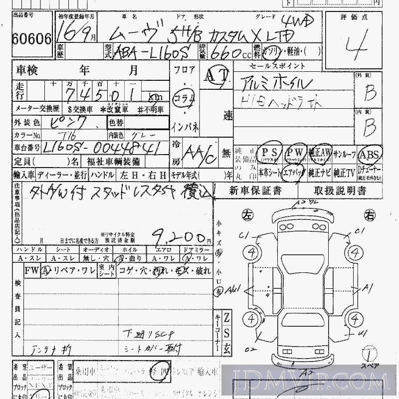 2004 DAIHATSU MOVE 4WD_X_LTD L160S - 60606 - HAA Kobe