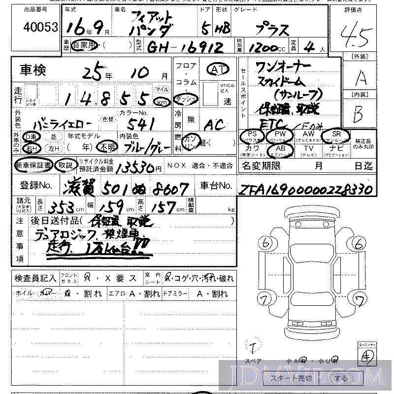2004 FIAT FIAT PANDA  16912 - 40053 - LAA Kansai