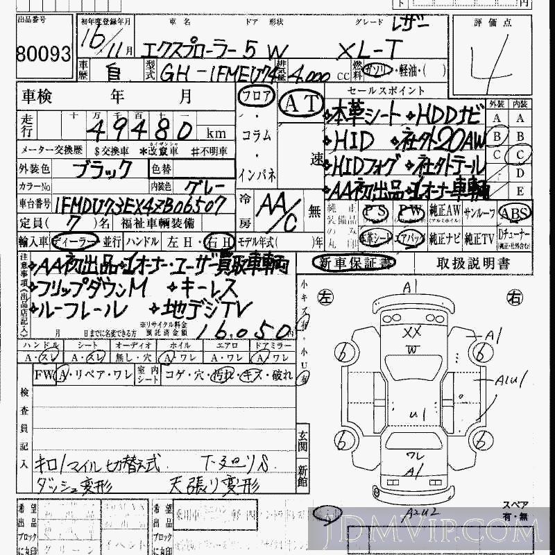 2004 FORD FORD EXPLORER XLT_ 1FMEU74 - 80093 - HAA Kobe