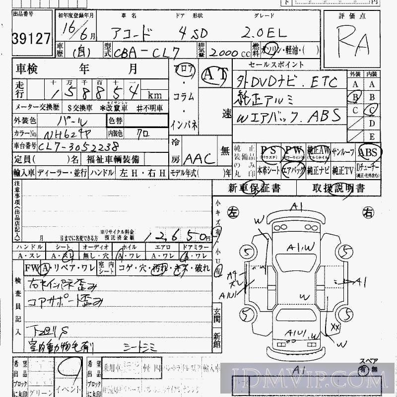 2004 HONDA ACCORD 2.0EL CL7 - 39127 - HAA Kobe