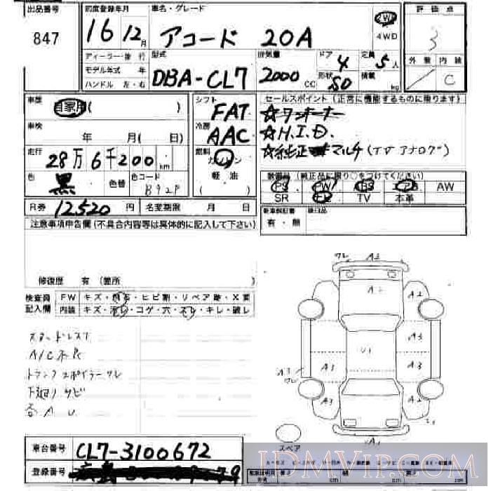 2004 HONDA ACCORD 20A CL7 - 847 - JU Hiroshima