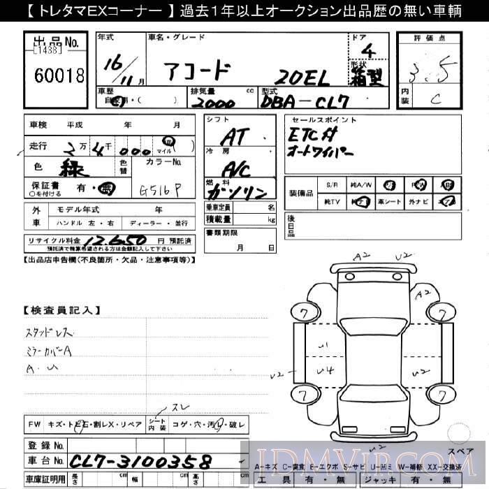 2004 HONDA ACCORD 20EL CL7 - 60018 - JU Gifu