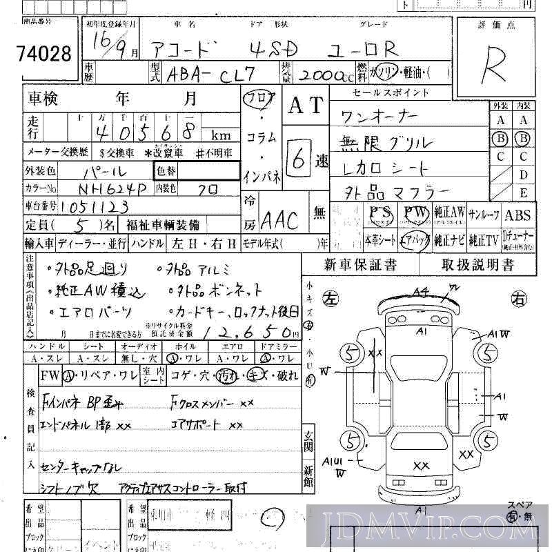 2004 HONDA ACCORD R CL7 - 74028 - HAA Kobe