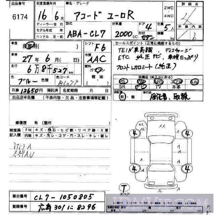 2004 HONDA ACCORD R CL7 - 6174 - JU Hiroshima