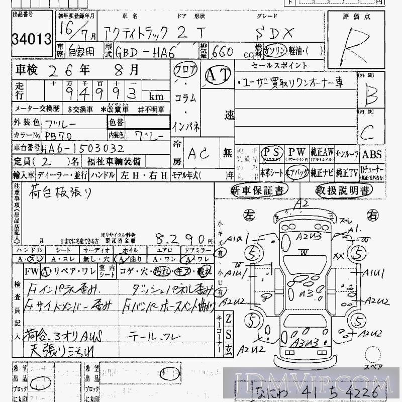 2004 HONDA ACTY TRUCK SDX HA6 - 34013 - HAA Kobe
