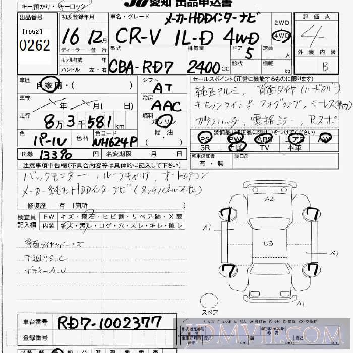 2004 HONDA CR-V IL-D_4WD_HDD- RD7 - 262 - JU Aichi