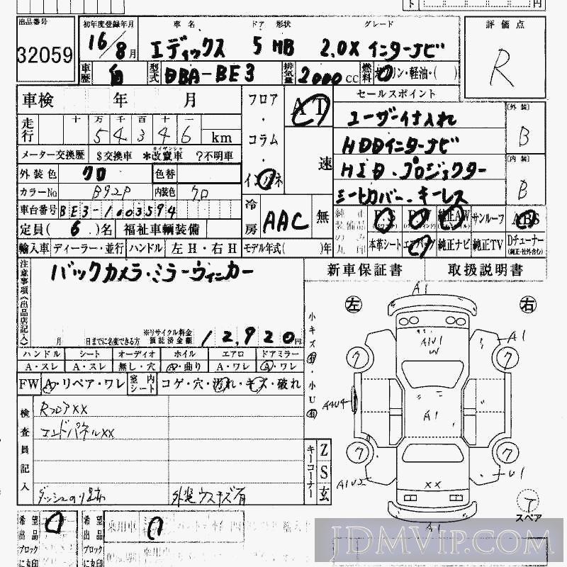 2004 HONDA EDIX 2.0X_ BE3 - 32059 - HAA Kobe