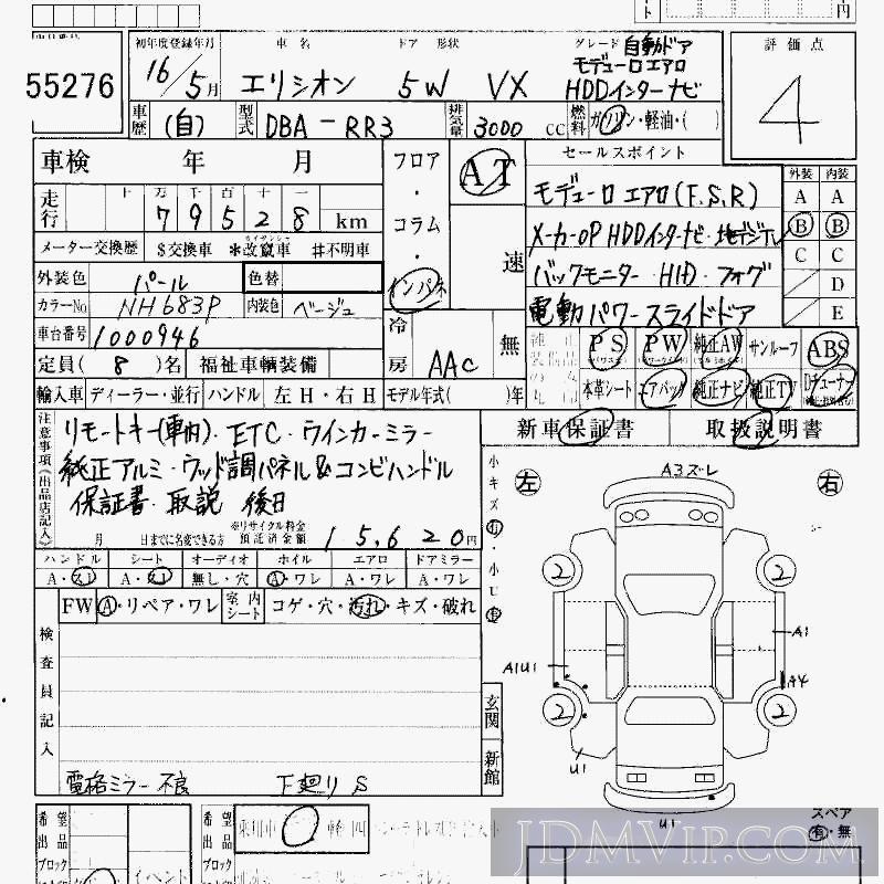 2004 HONDA ELYSION VX__HDD RR3 - 55276 - HAA Kobe