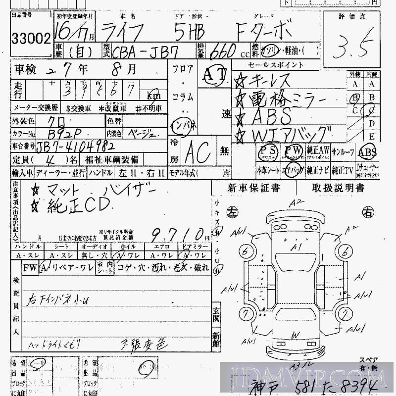 2004 HONDA LIFE F_ JB7 - 33002 - HAA Kobe